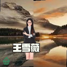 王雪薇